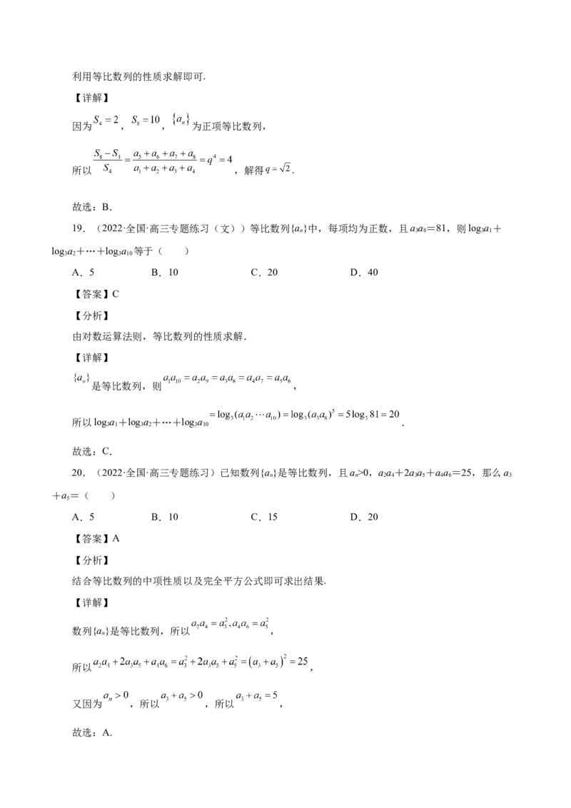 第14讲等差数列、等比数列基本量（解析版）_2.2025数学总复习_赠品通用版（老高考）复习资料_一轮复习_通用版2023届数学高考一轮教案（Word版，含解析）