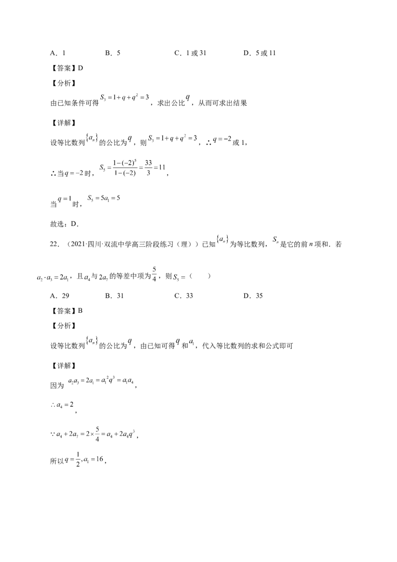 第14讲等差数列、等比数列基本量（解析版）_2.2025数学总复习_赠品通用版（老高考）复习资料_一轮复习_通用版2023届数学高考一轮教案（Word版，含解析）