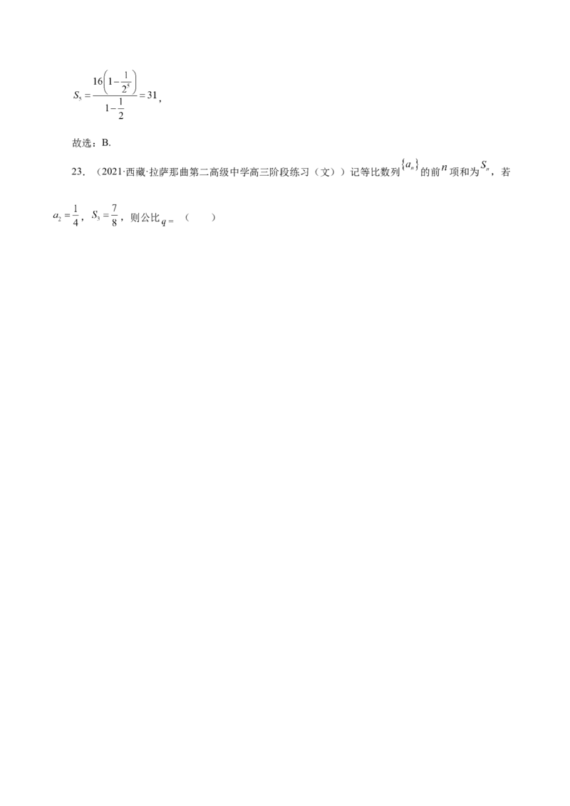 第14讲等差数列、等比数列基本量（解析版）_2.2025数学总复习_赠品通用版（老高考）复习资料_一轮复习_通用版2023届数学高考一轮教案（Word版，含解析）