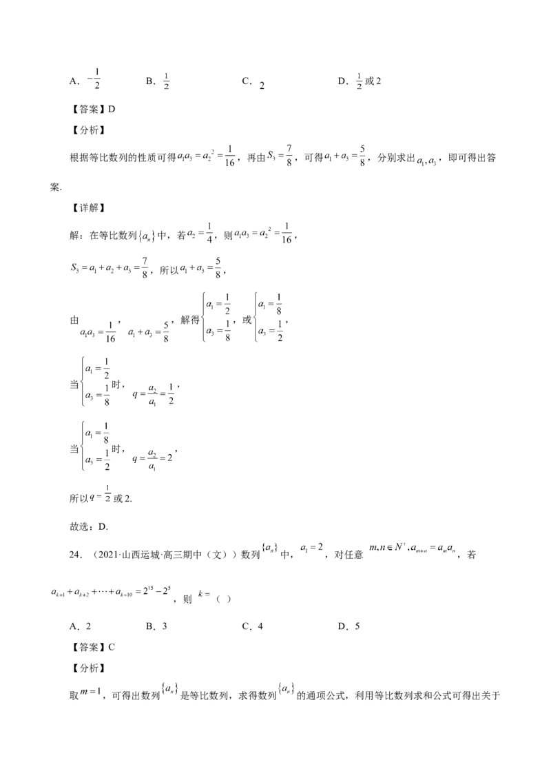 第14讲等差数列、等比数列基本量（解析版）_2.2025数学总复习_赠品通用版（老高考）复习资料_一轮复习_通用版2023届数学高考一轮教案（Word版，含解析）