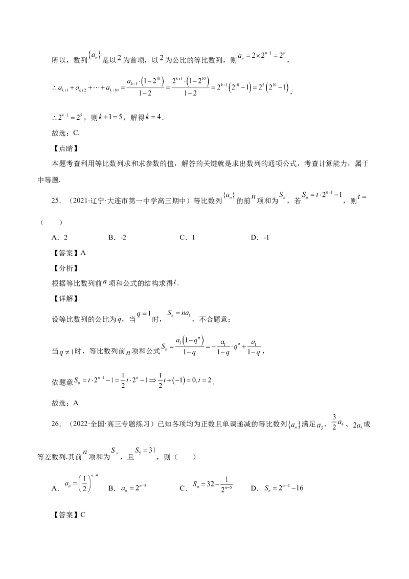 第14讲等差数列、等比数列基本量（解析版）_2.2025数学总复习_赠品通用版（老高考）复习资料_一轮复习_通用版2023届数学高考一轮教案（Word版，含解析）