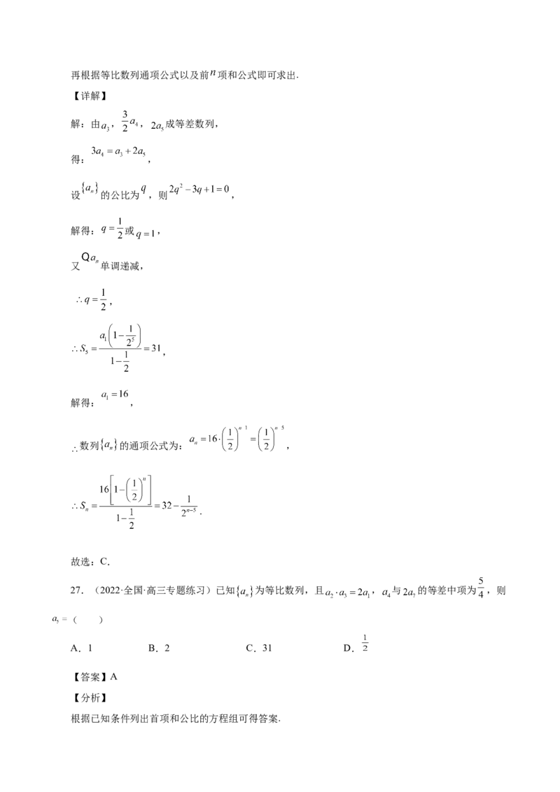 第14讲等差数列、等比数列基本量（解析版）_2.2025数学总复习_赠品通用版（老高考）复习资料_一轮复习_通用版2023届数学高考一轮教案（Word版，含解析）