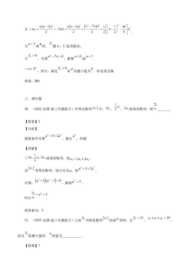 第14讲等差数列、等比数列基本量（解析版）_2.2025数学总复习_赠品通用版（老高考）复习资料_一轮复习_通用版2023届数学高考一轮教案（Word版，含解析）