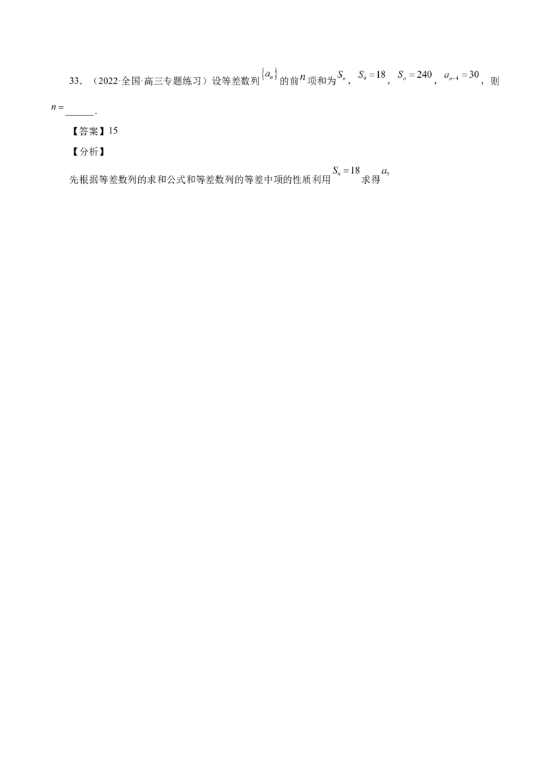 第14讲等差数列、等比数列基本量（解析版）_2.2025数学总复习_赠品通用版（老高考）复习资料_一轮复习_通用版2023届数学高考一轮教案（Word版，含解析）