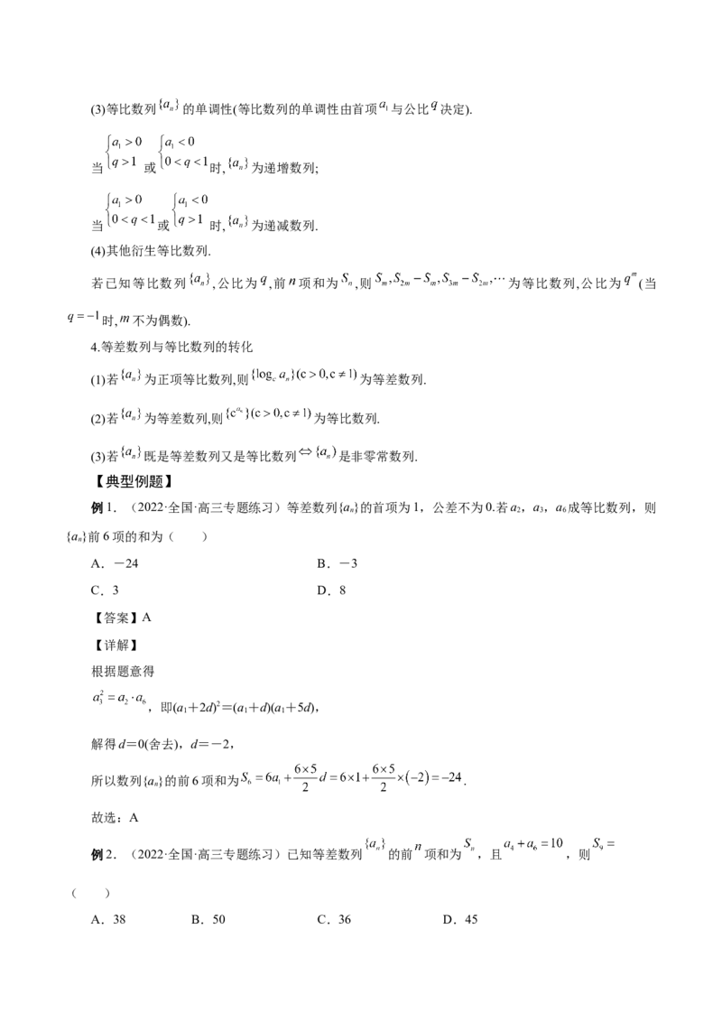 第14讲等差数列、等比数列基本量（解析版）_2.2025数学总复习_赠品通用版（老高考）复习资料_一轮复习_通用版2023届数学高考一轮教案（Word版，含解析）