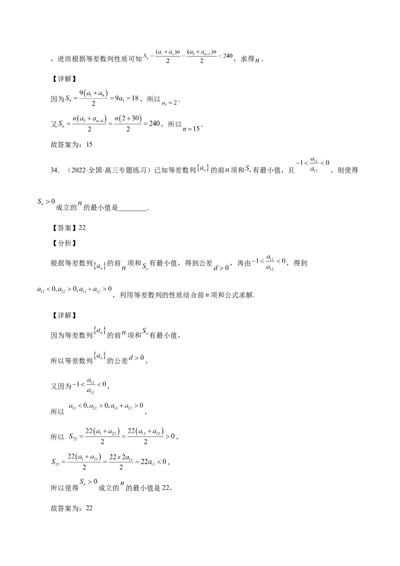 第14讲等差数列、等比数列基本量（解析版）_2.2025数学总复习_赠品通用版（老高考）复习资料_一轮复习_通用版2023届数学高考一轮教案（Word版，含解析）
