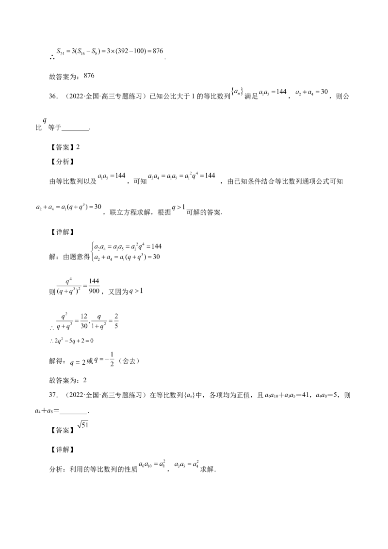 第14讲等差数列、等比数列基本量（解析版）_2.2025数学总复习_赠品通用版（老高考）复习资料_一轮复习_通用版2023届数学高考一轮教案（Word版，含解析）