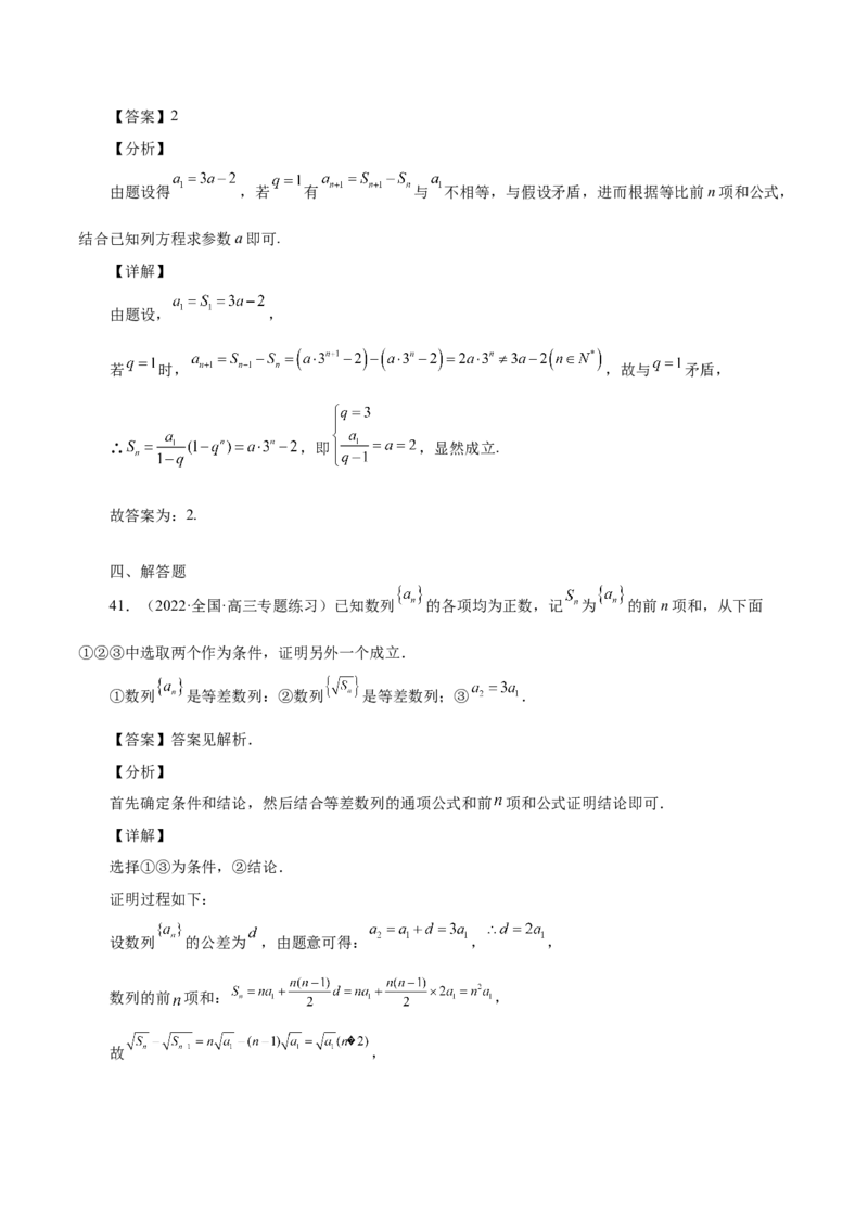 第14讲等差数列、等比数列基本量（解析版）_2.2025数学总复习_赠品通用版（老高考）复习资料_一轮复习_通用版2023届数学高考一轮教案（Word版，含解析）