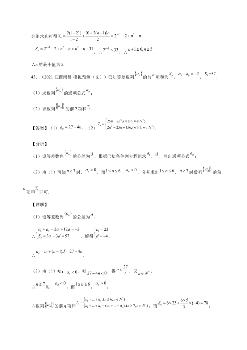 第14讲等差数列、等比数列基本量（解析版）_2.2025数学总复习_赠品通用版（老高考）复习资料_一轮复习_通用版2023届数学高考一轮教案（Word版，含解析）