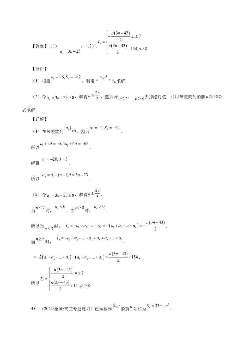 第14讲等差数列、等比数列基本量（解析版）_2.2025数学总复习_赠品通用版（老高考）复习资料_一轮复习_通用版2023届数学高考一轮教案（Word版，含解析）