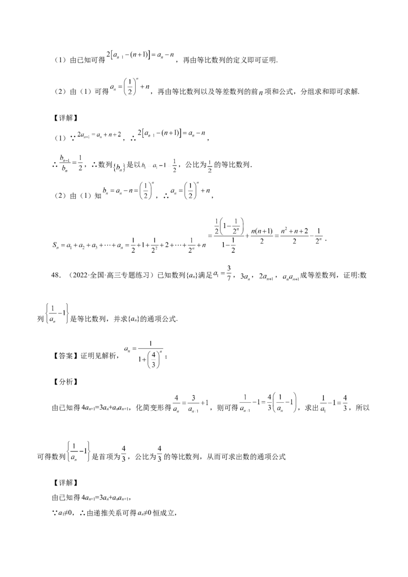第14讲等差数列、等比数列基本量（解析版）_2.2025数学总复习_赠品通用版（老高考）复习资料_一轮复习_通用版2023届数学高考一轮教案（Word版，含解析）