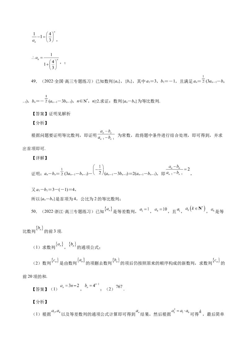 第14讲等差数列、等比数列基本量（解析版）_2.2025数学总复习_赠品通用版（老高考）复习资料_一轮复习_通用版2023届数学高考一轮教案（Word版，含解析）