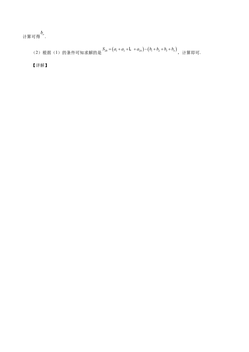 第14讲等差数列、等比数列基本量（解析版）_2.2025数学总复习_赠品通用版（老高考）复习资料_一轮复习_通用版2023届数学高考一轮教案（Word版，含解析）