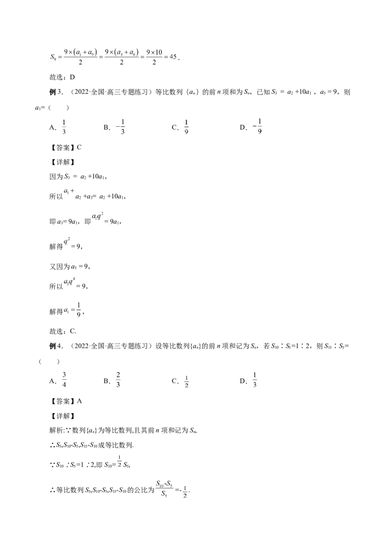 第14讲等差数列、等比数列基本量（解析版）_2.2025数学总复习_赠品通用版（老高考）复习资料_一轮复习_通用版2023届数学高考一轮教案（Word版，含解析）