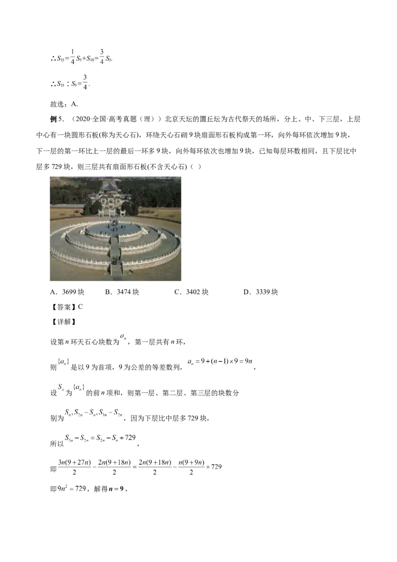 第14讲等差数列、等比数列基本量（解析版）_2.2025数学总复习_赠品通用版（老高考）复习资料_一轮复习_通用版2023届数学高考一轮教案（Word版，含解析）