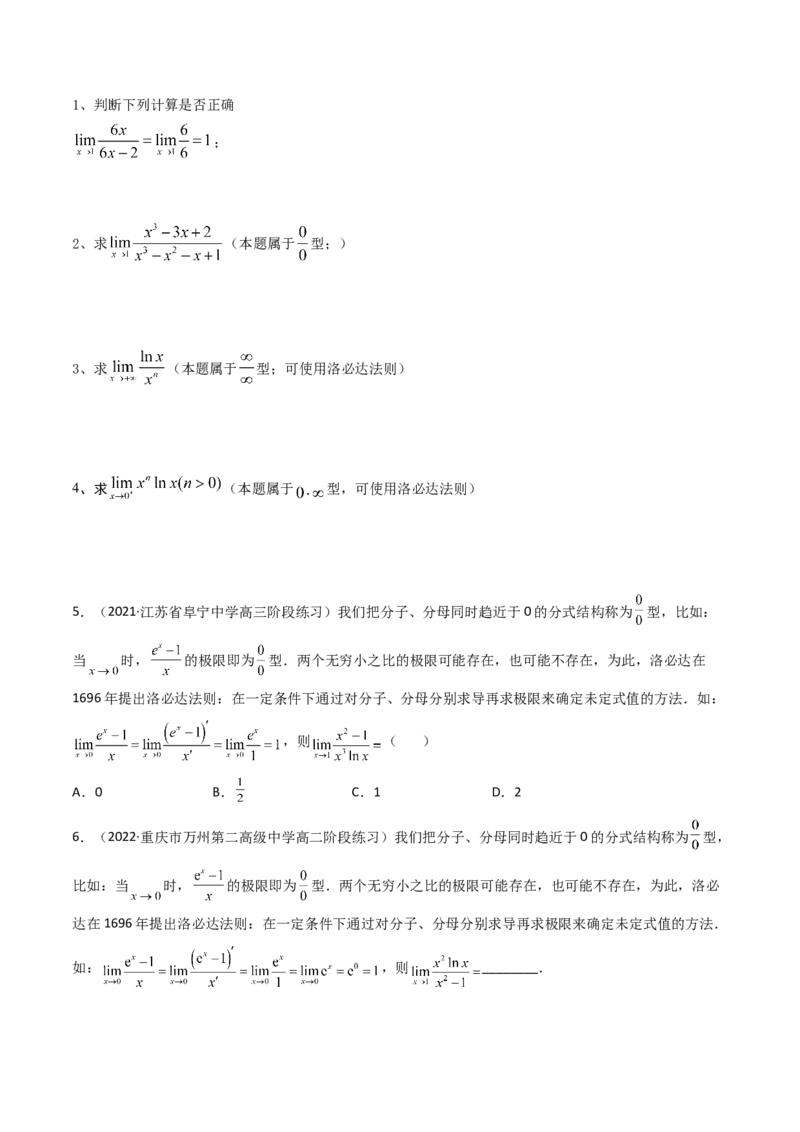 第12讲拓展五：利用洛必达法则解决导数问题(精讲）（学生版）_2.2025数学总复习_2023年新高考资料_一轮复习_2023新高考数学一轮复习（新教材新高考）
