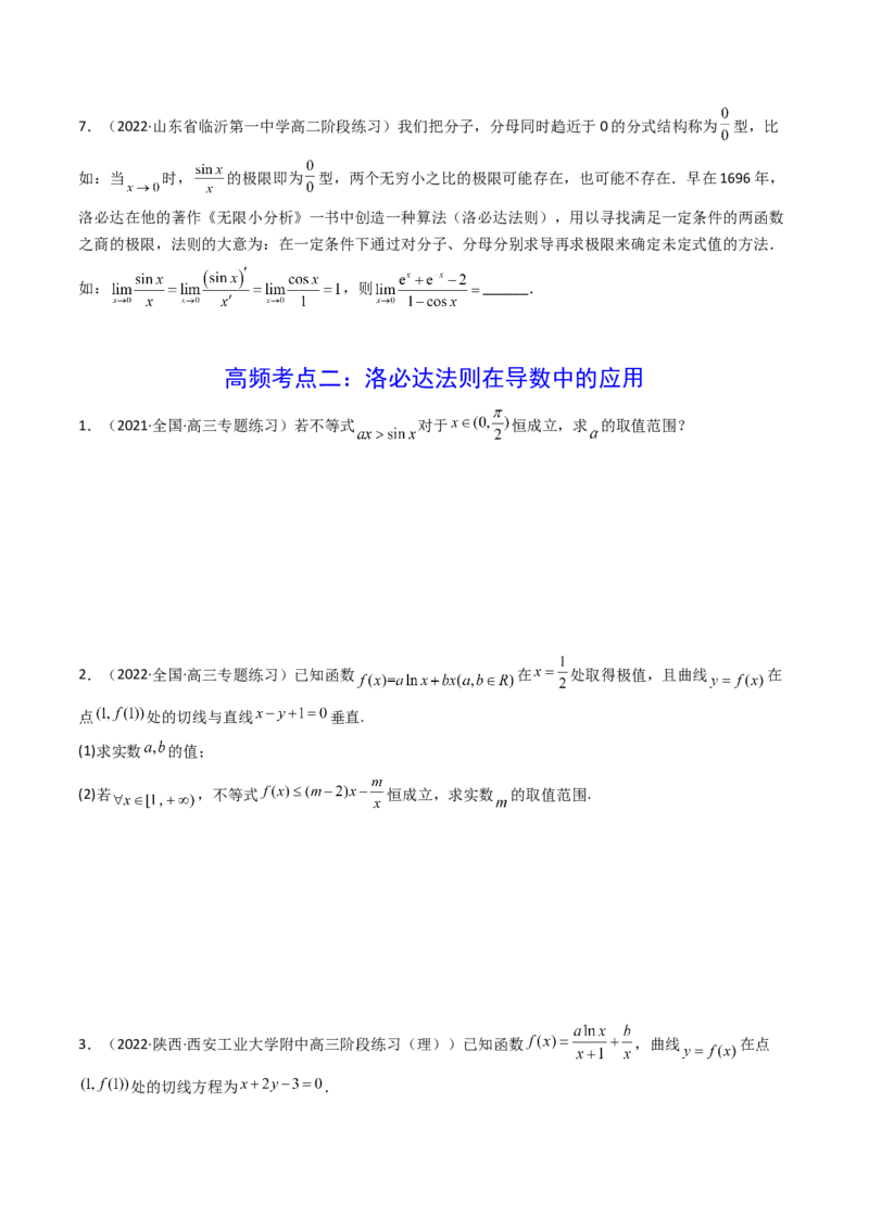 第12讲拓展五：利用洛必达法则解决导数问题(精讲）（学生版）_2.2025数学总复习_2023年新高考资料_一轮复习_2023新高考数学一轮复习（新教材新高考）