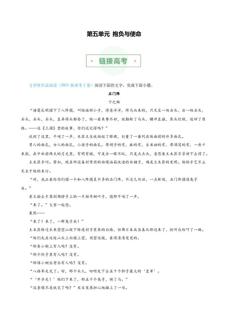 专题05：抱负与使命（链接高考+同文异题）（学生版）_高语_高中语文_必修下册_单元阅读