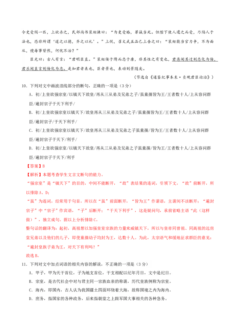 专题05：抱负与使命（链接高考+同文异题）（学生版）_高语_高中语文_必修下册_单元阅读