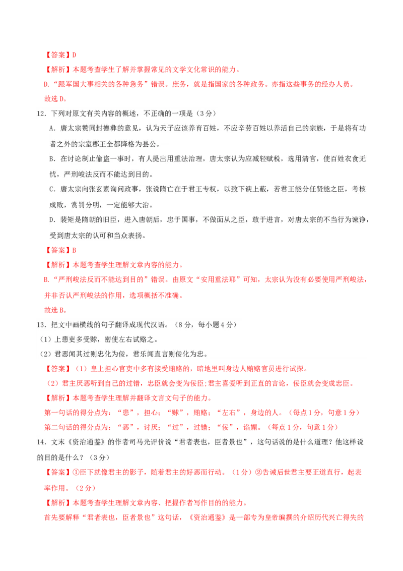 专题05：抱负与使命（链接高考+同文异题）（学生版）_高语_高中语文_必修下册_单元阅读