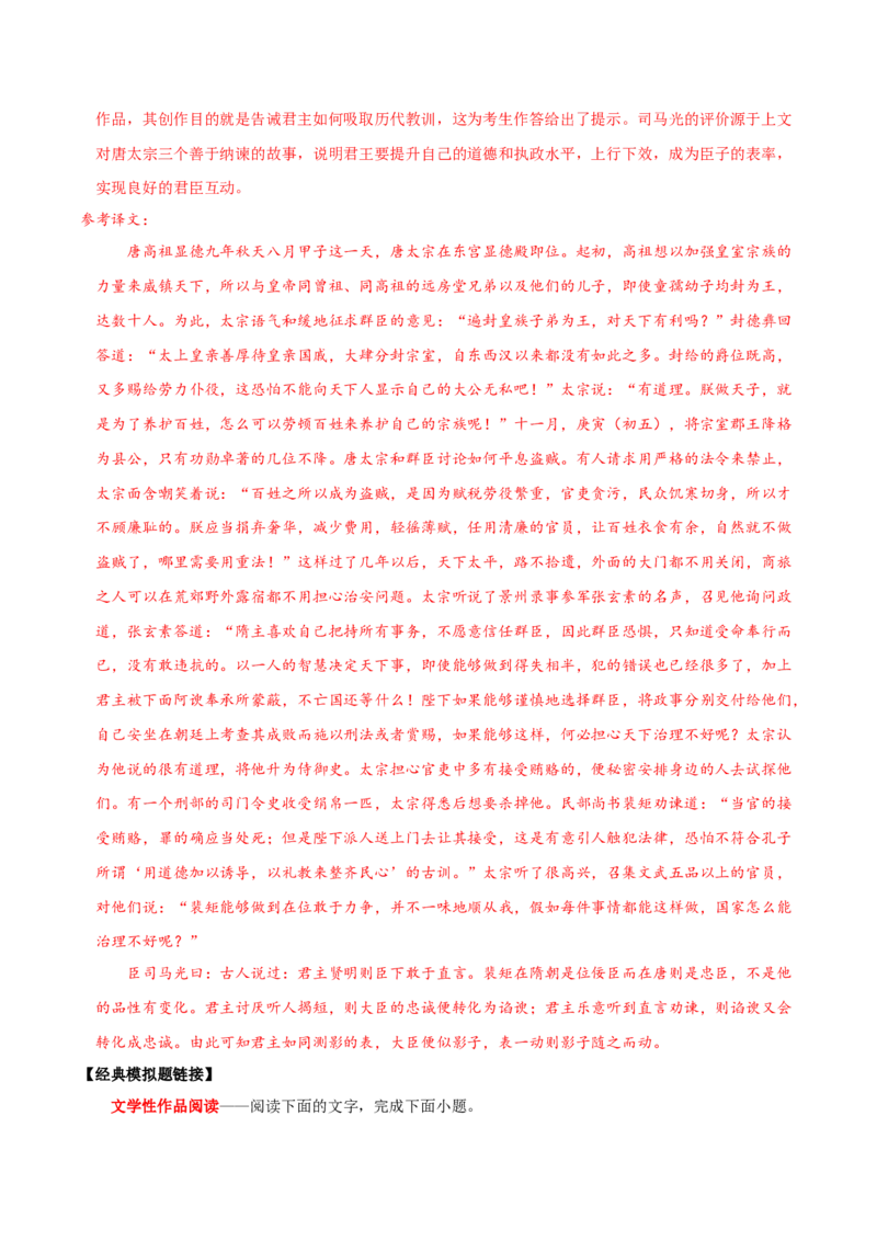 专题05：抱负与使命（链接高考+同文异题）（学生版）_高语_高中语文_必修下册_单元阅读