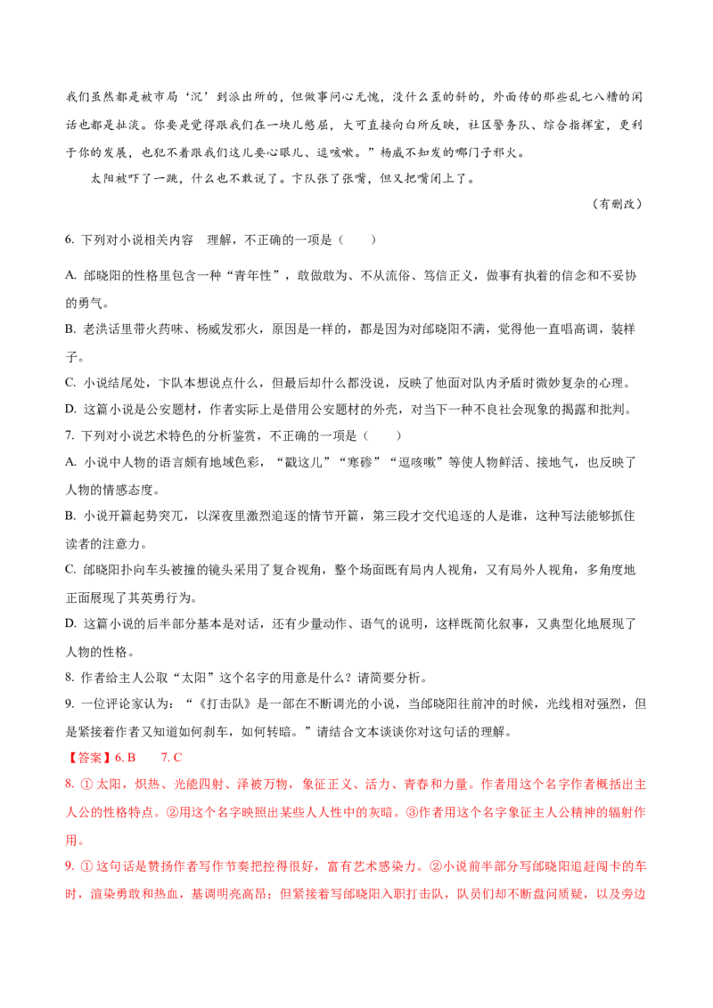 专题05：抱负与使命（链接高考+同文异题）（学生版）_高语_高中语文_必修下册_单元阅读