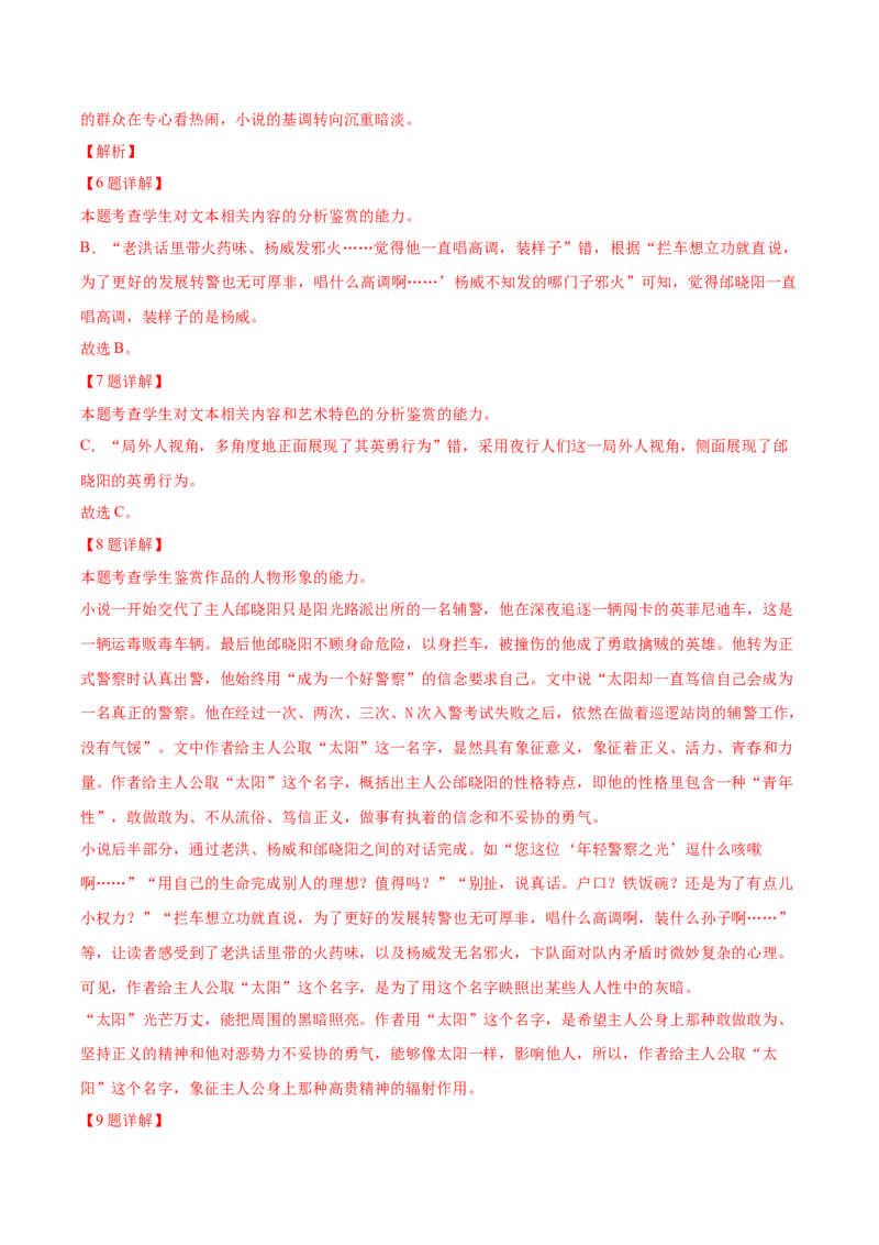 专题05：抱负与使命（链接高考+同文异题）（学生版）_高语_高中语文_必修下册_单元阅读