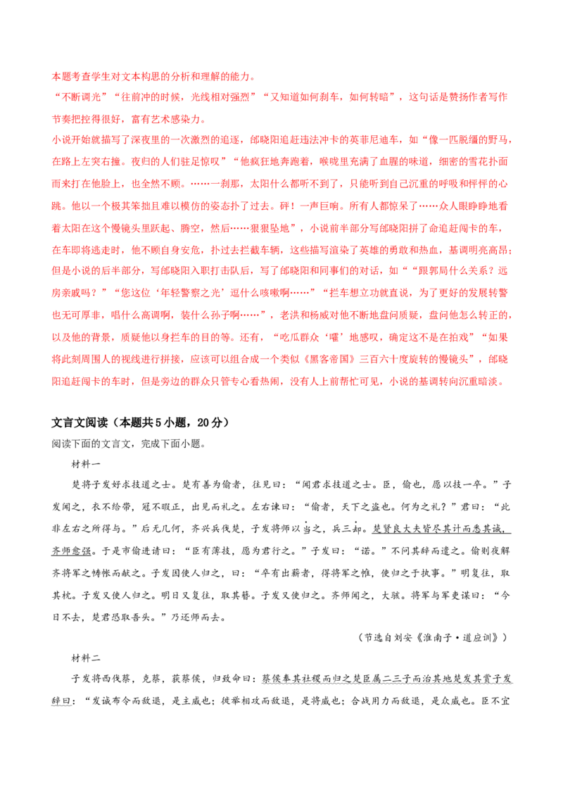 专题05：抱负与使命（链接高考+同文异题）（学生版）_高语_高中语文_必修下册_单元阅读