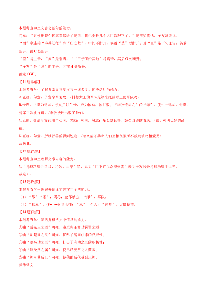 专题05：抱负与使命（链接高考+同文异题）（学生版）_高语_高中语文_必修下册_单元阅读