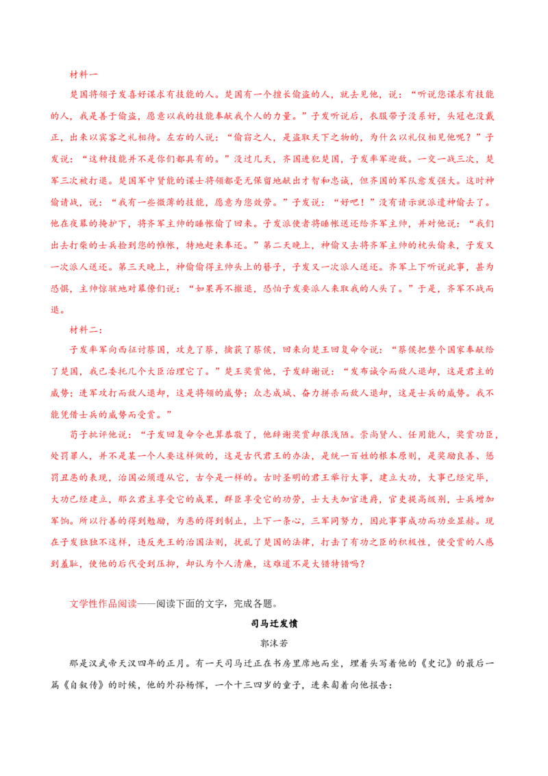 专题05：抱负与使命（链接高考+同文异题）（学生版）_高语_高中语文_必修下册_单元阅读