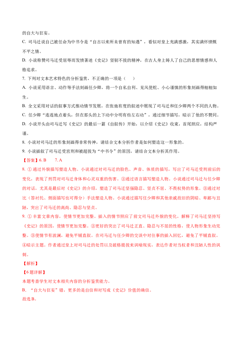 专题05：抱负与使命（链接高考+同文异题）（学生版）_高语_高中语文_必修下册_单元阅读