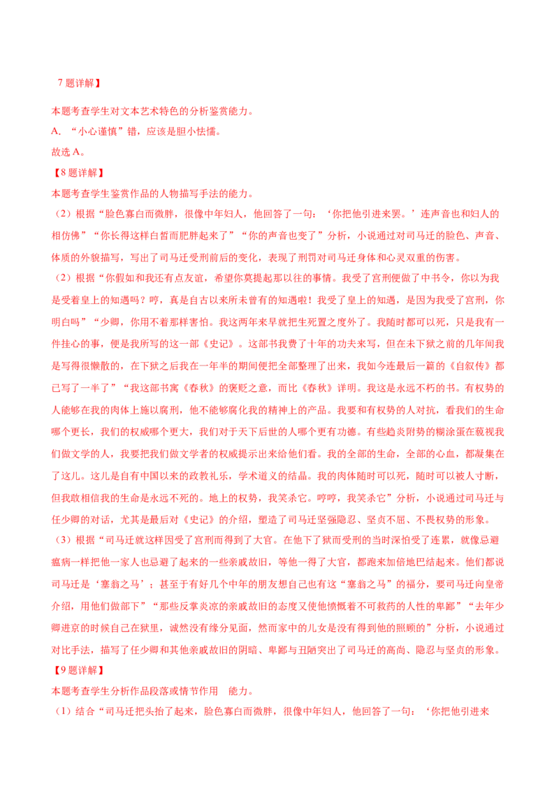 专题05：抱负与使命（链接高考+同文异题）（学生版）_高语_高中语文_必修下册_单元阅读