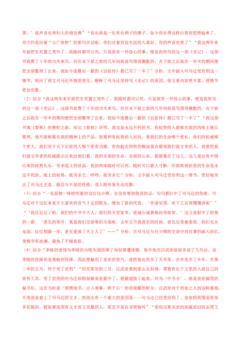 专题05：抱负与使命（链接高考+同文异题）（学生版）_高语_高中语文_必修下册_单元阅读