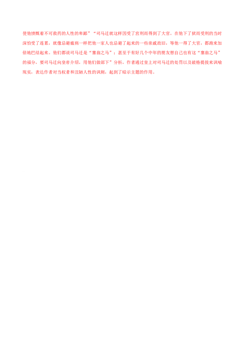 专题05：抱负与使命（链接高考+同文异题）（学生版）_高语_高中语文_必修下册_单元阅读