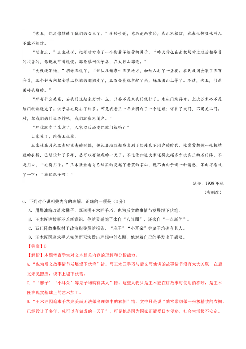 专题05：抱负与使命（链接高考+同文异题）（学生版）_高语_高中语文_必修下册_单元阅读