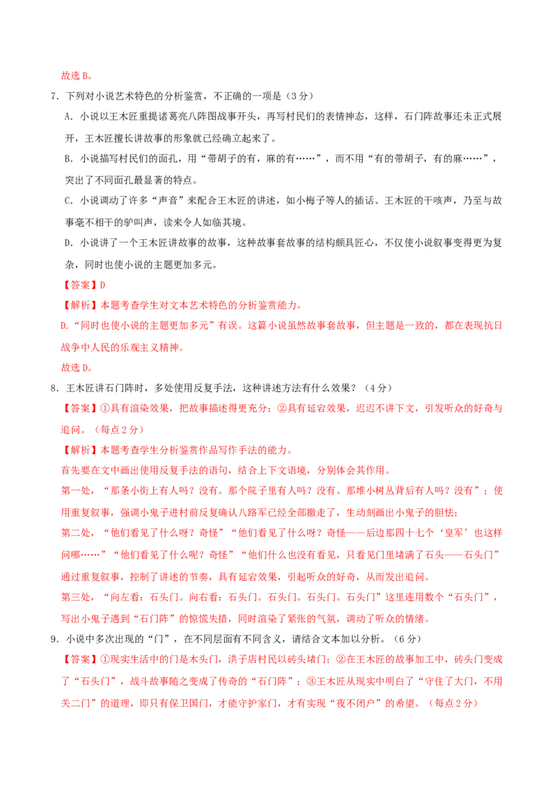 专题05：抱负与使命（链接高考+同文异题）（学生版）_高语_高中语文_必修下册_单元阅读