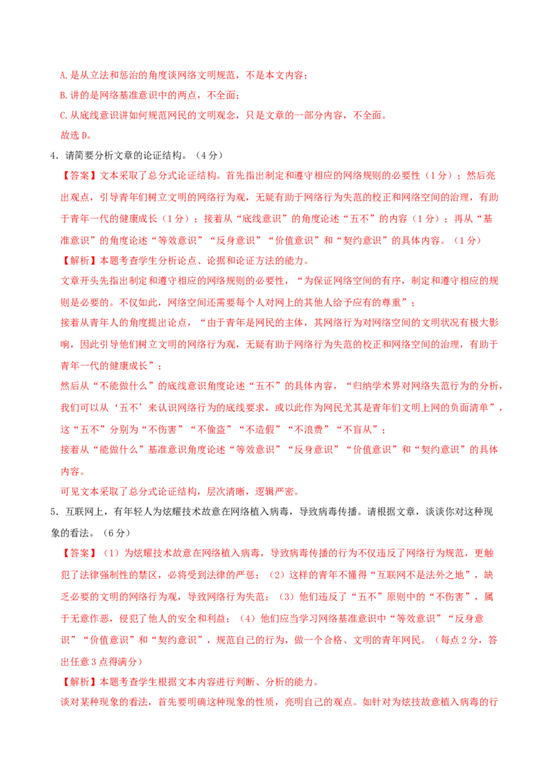 专题05：抱负与使命（链接高考+同文异题）（学生版）_高语_高中语文_必修下册_单元阅读