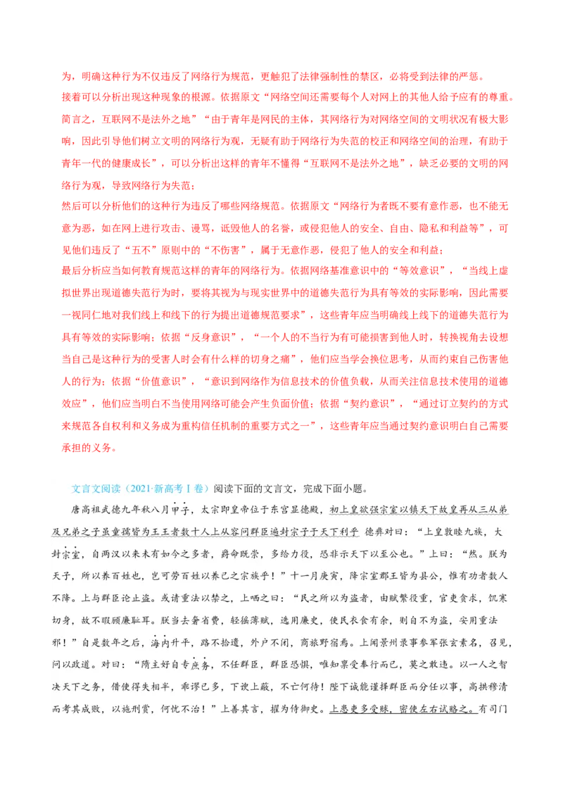 专题05：抱负与使命（链接高考+同文异题）（学生版）_高语_高中语文_必修下册_单元阅读