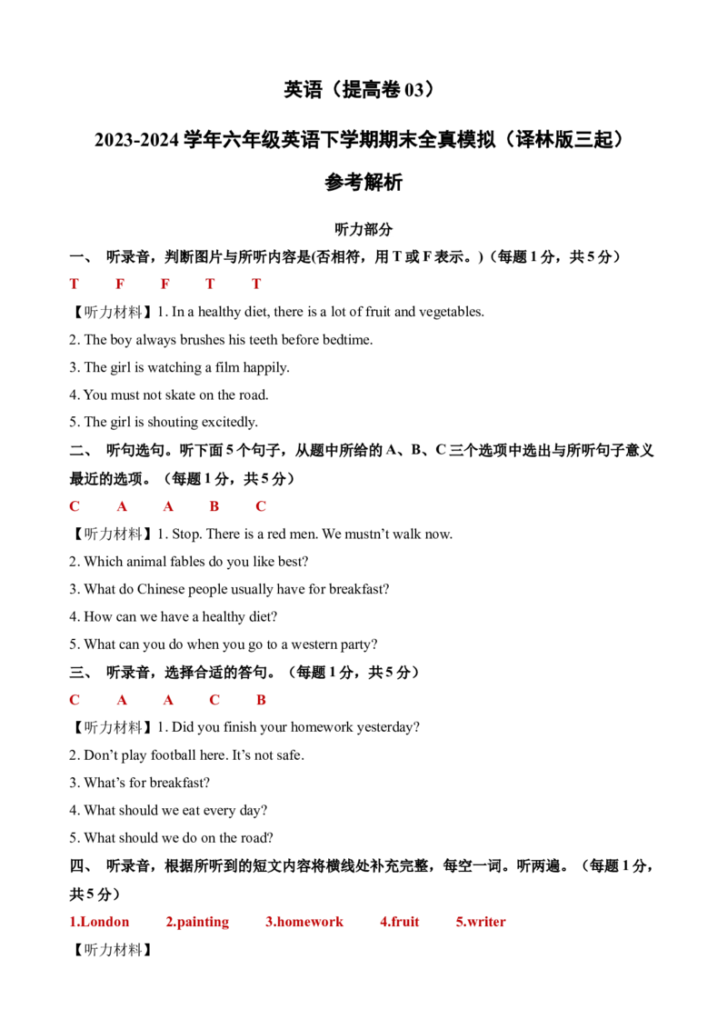 英语（提高卷03）（参考解析）_期中+期末_期末试卷