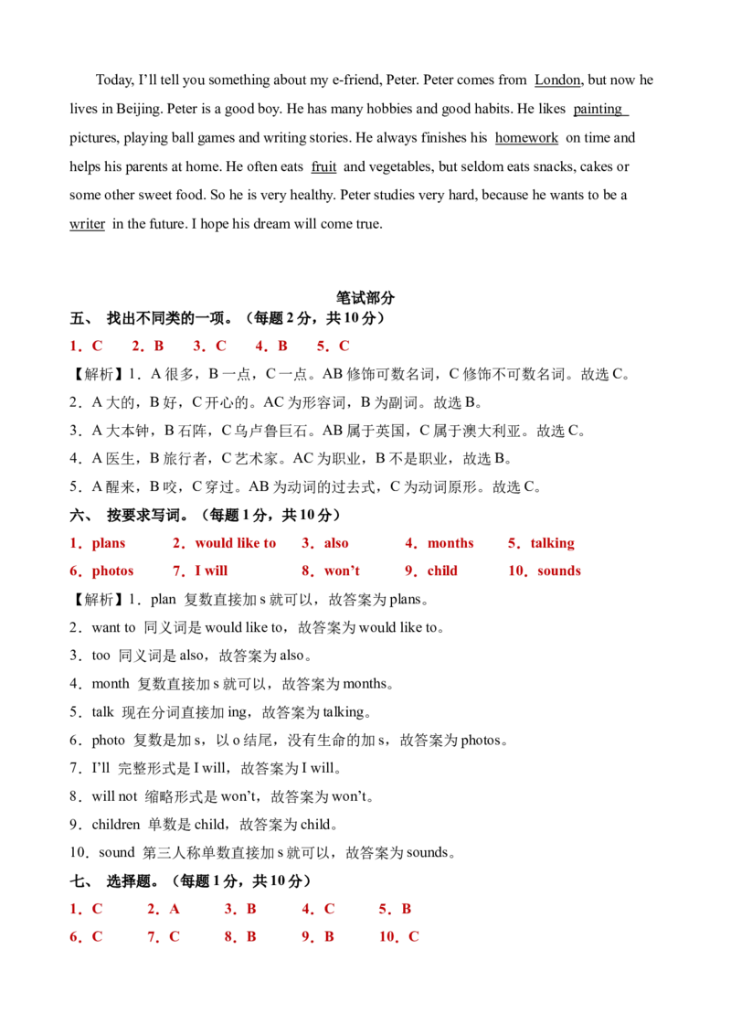 英语（提高卷03）（参考解析）_期中+期末_期末试卷