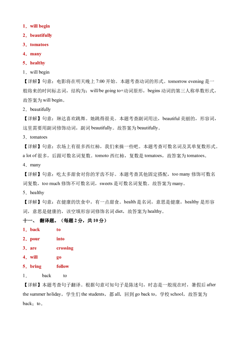 英语（提高卷03）（参考解析）_期中+期末_期末试卷
