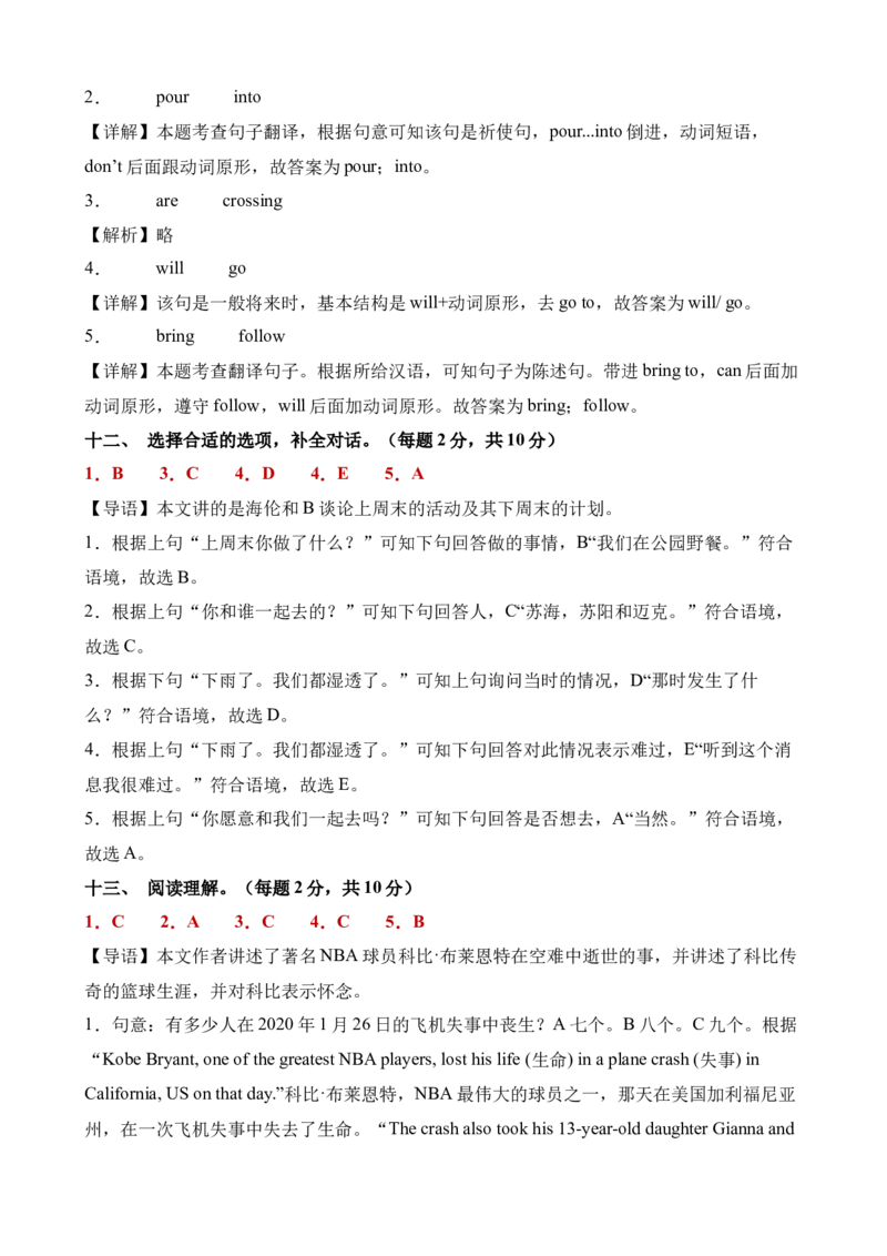 英语（提高卷03）（参考解析）_期中+期末_期末试卷