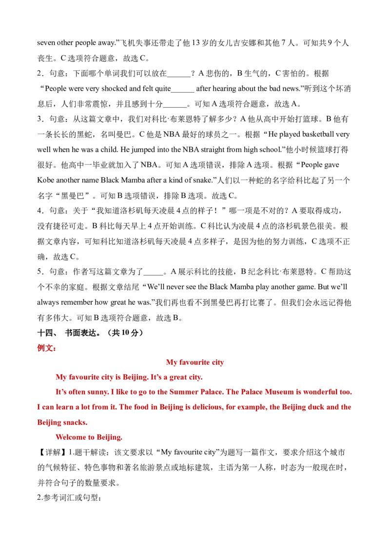 英语（提高卷03）（参考解析）_期中+期末_期末试卷