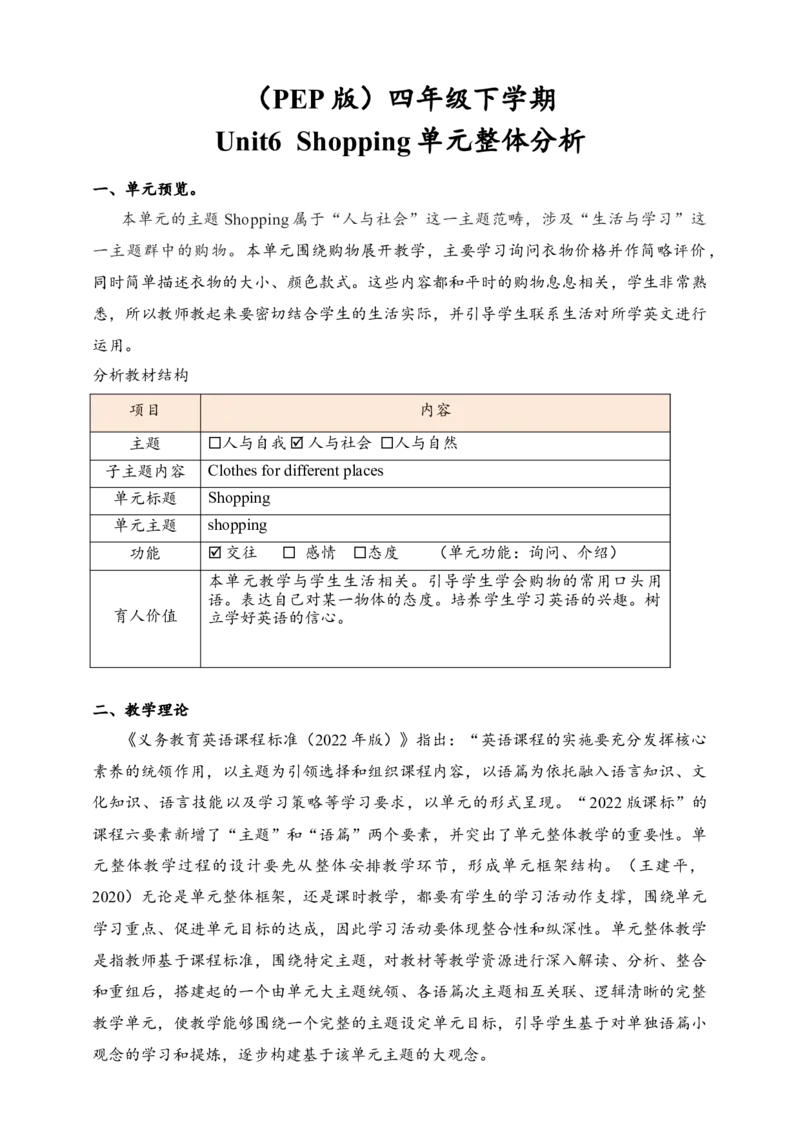 教案_2026春人教四下_29赠送其它资料_旧版四下资料包_大单元教学课件+教学设计-K58_Unit6_Unit6ShoppingAlet'slearn