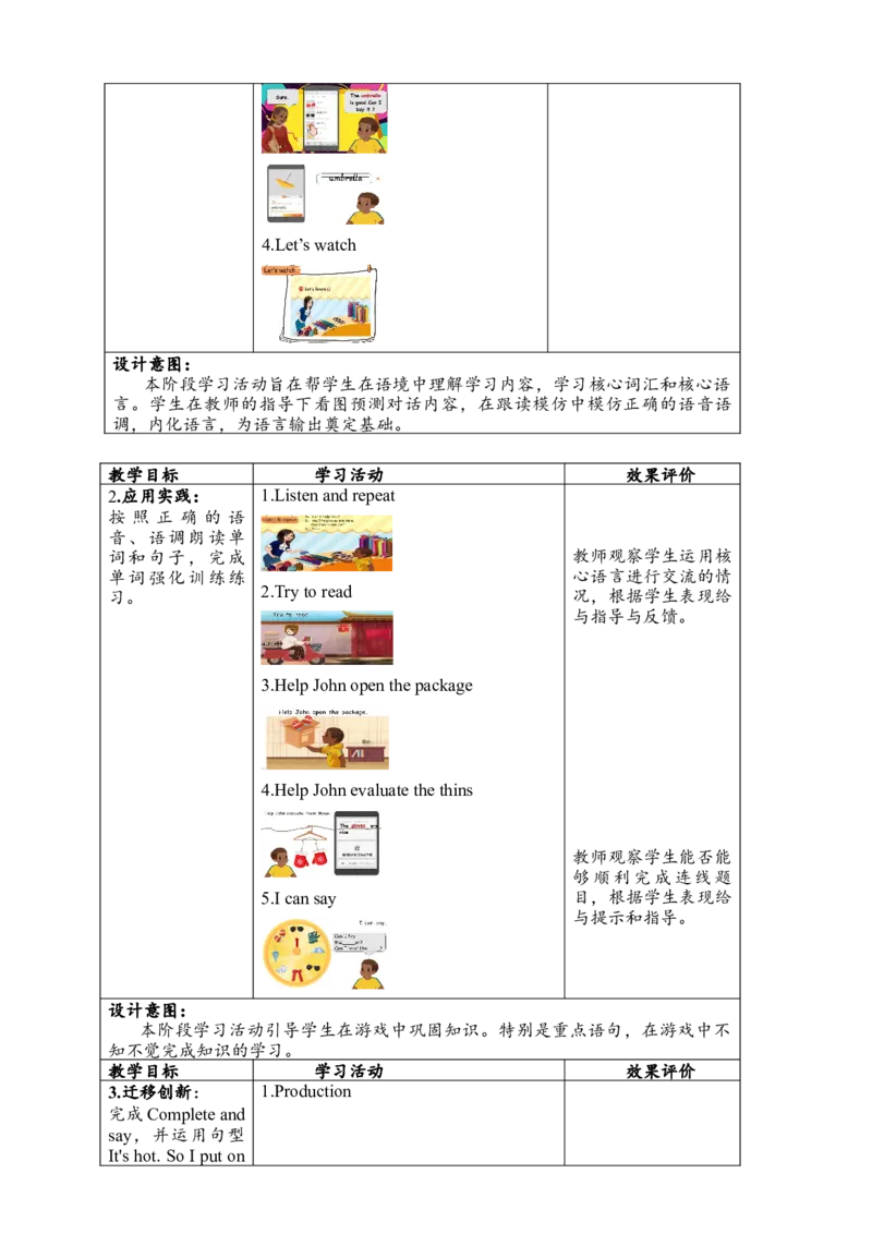 教案_2026春人教四下_29赠送其它资料_旧版四下资料包_大单元教学课件+教学设计-K58_Unit6_Unit6ShoppingAlet'slearn
