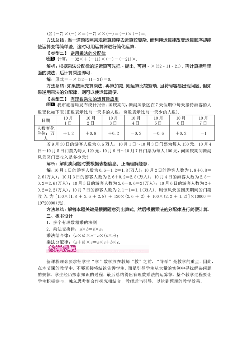 1.4.1第2课时有理数乘法的运算律及运用1_初中数学人教版_7上-初中数学人教版_7上-初中数学人教版（旧版）赠送_04教案（多套）_教案（第2套）