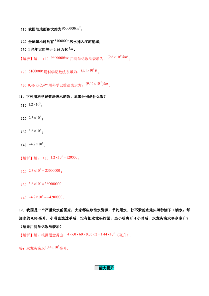 1.5.2科学记数法（分层作业）解析版_初中数学人教版_7上-初中数学人教版_7上-初中数学人教版（旧版）赠送_06习题试卷_1同步练习_2同步练习（第2套）
