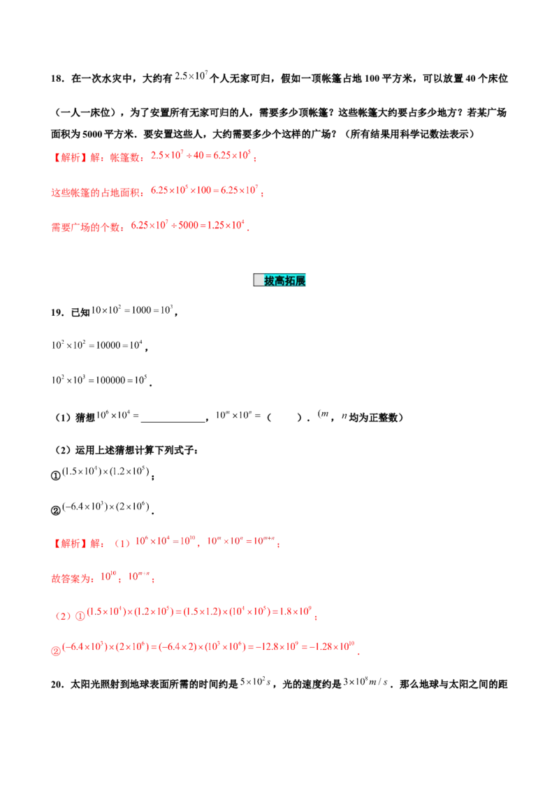 1.5.2科学记数法（分层作业）解析版_初中数学人教版_7上-初中数学人教版_7上-初中数学人教版（旧版）赠送_06习题试卷_1同步练习_2同步练习（第2套）