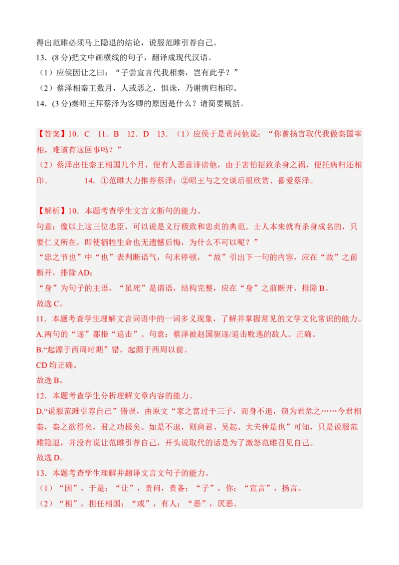 专题07期末冲刺卷（新高考卷）（二）-高二语文上学期期中期（选择性必修上册+中册）教师版_高语_高中语文_选择性必修中册_期中+期末（性必修上册+中册）