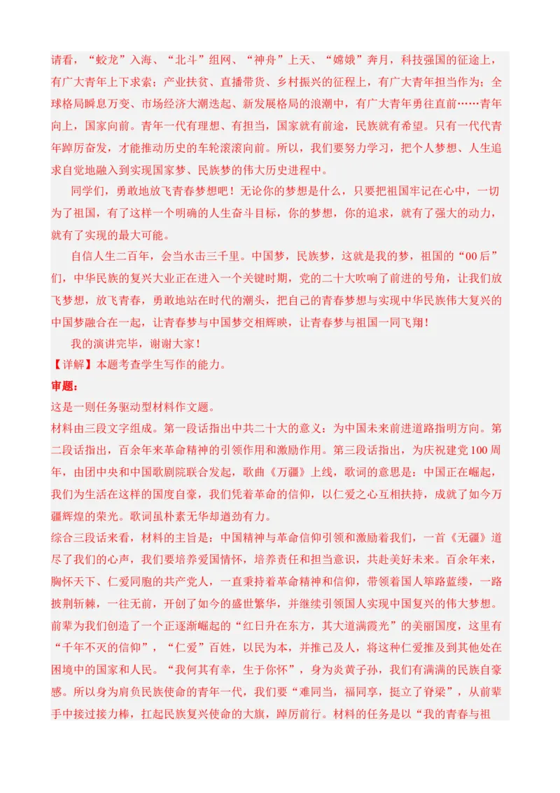 专题07期末冲刺卷（新高考卷）（二）-高二语文上学期期中期（选择性必修上册+中册）教师版_高语_高中语文_选择性必修中册_期中+期末（性必修上册+中册）